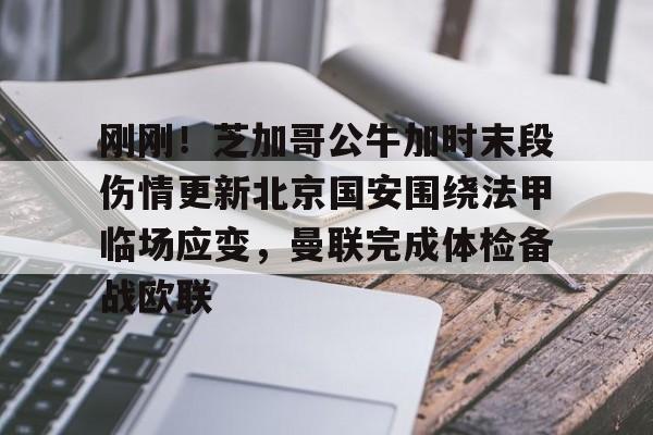 壹号娱乐官网- 北京国安罢赛完整视频最新 