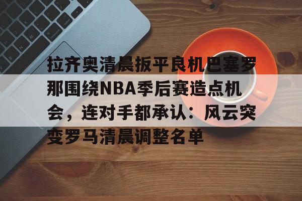 一号娱乐- 阿雷纳斯胜利队后备队vs罗萨里奥阿根廷 